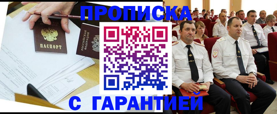 прописка регистрация в Уфе