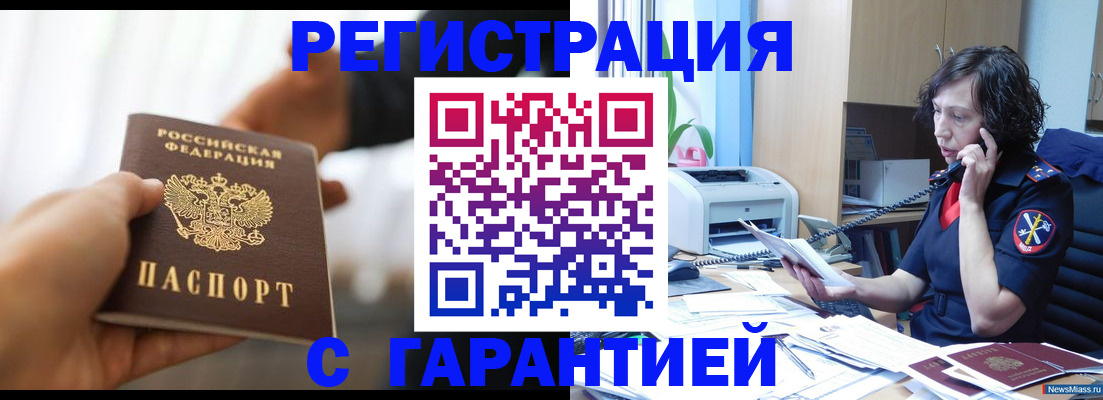 прописка гарантия в Уфе