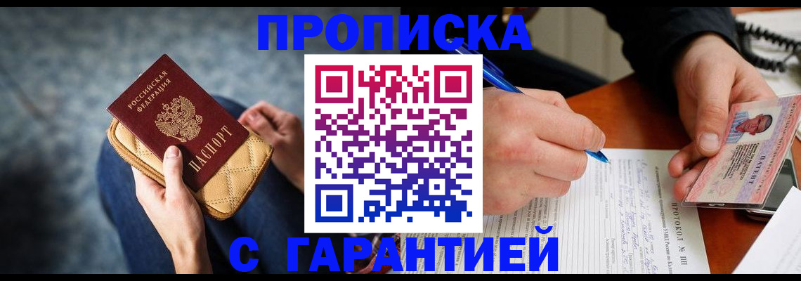 прописка для работы в Уфе
