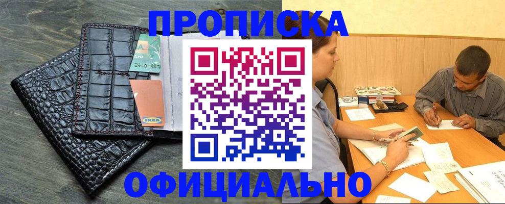 временная регистрация для всех в Уфе